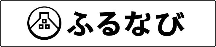 ふるなび