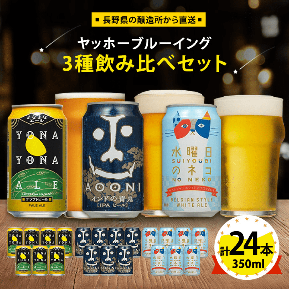 【3種飲み比べセット】